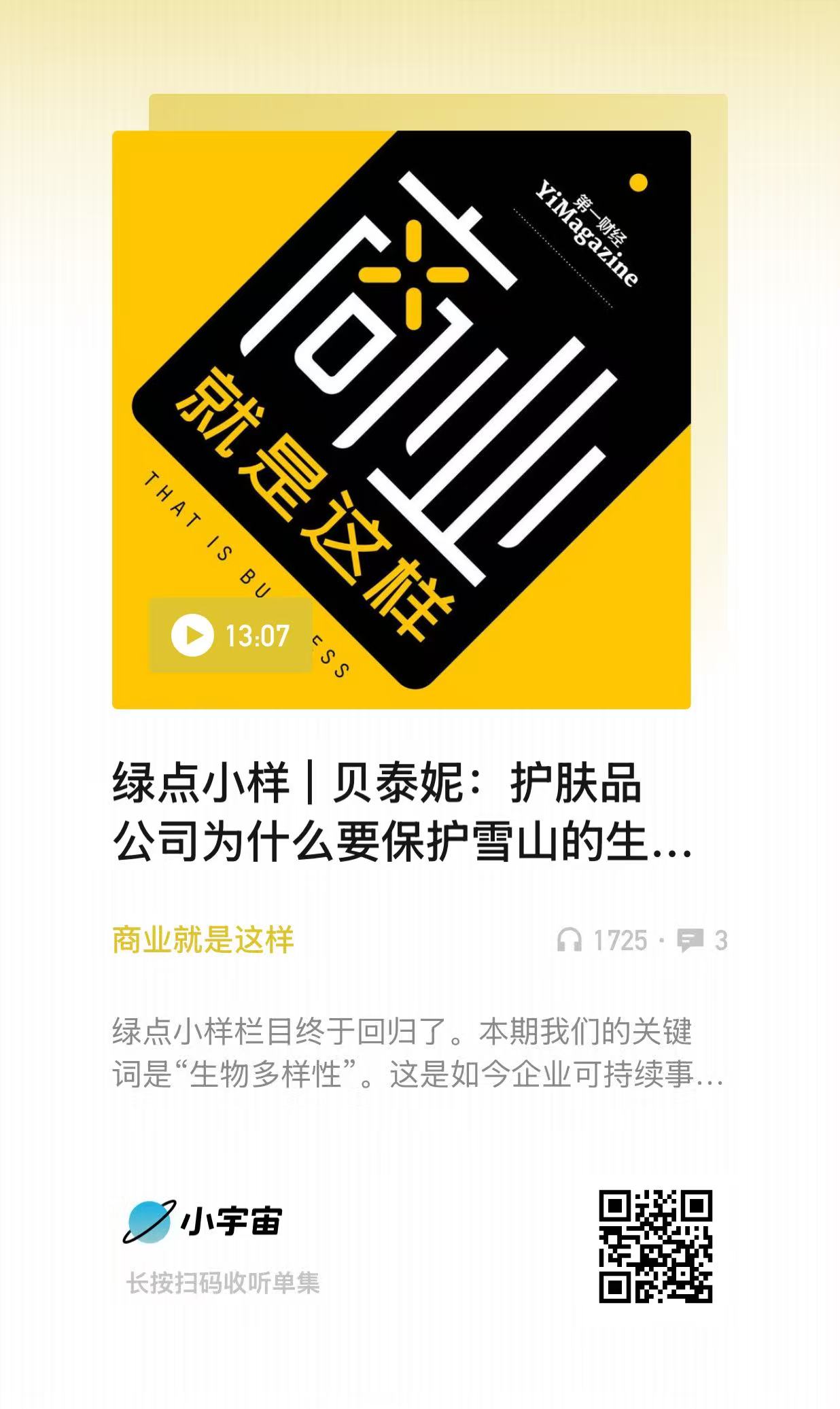 绿点小样|贝泰妮：护肤品公司为什么要保护雪山的生态系统？