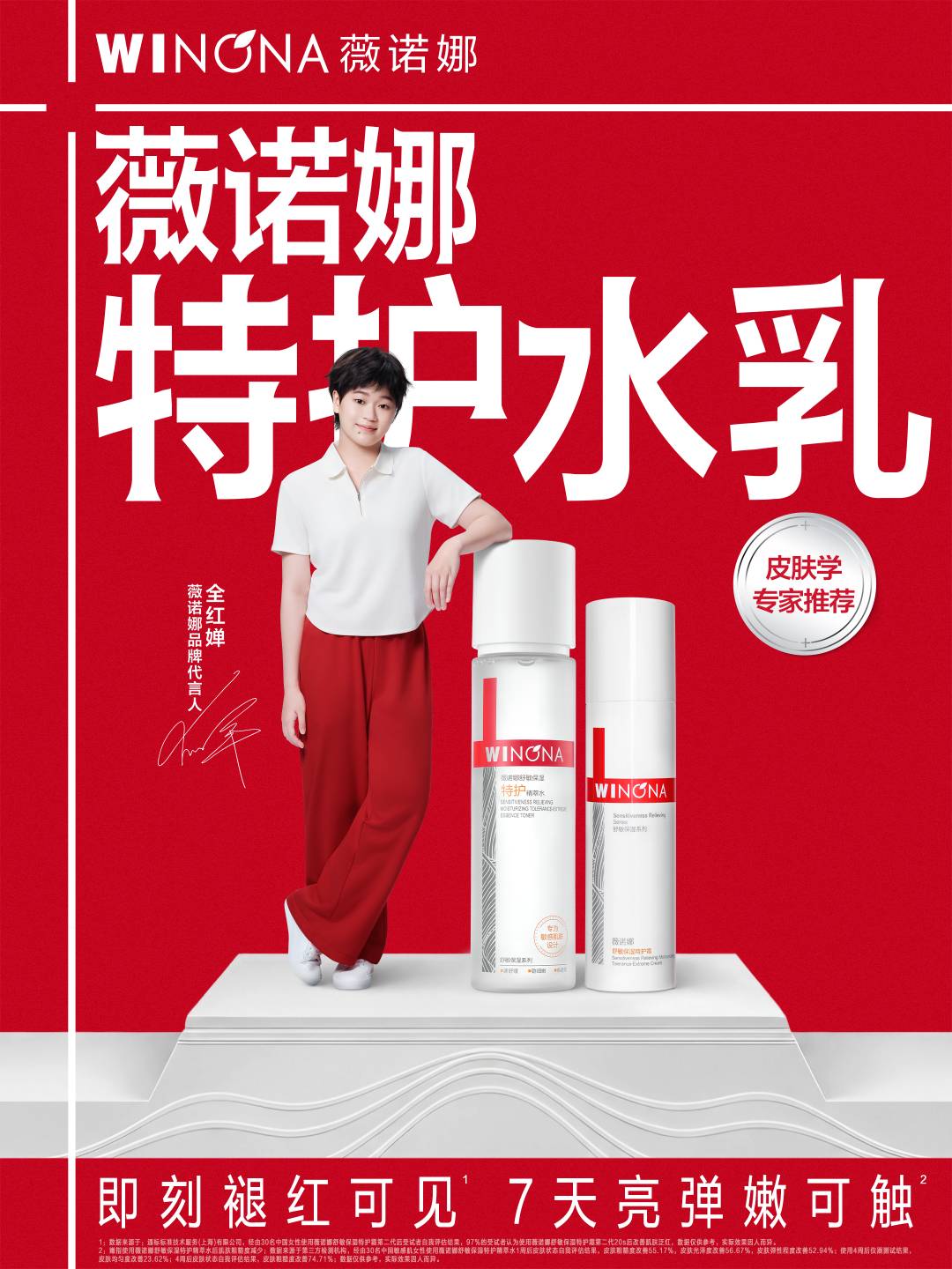 压得住水花更压得住敏感,薇诺娜官宣品牌代言人全红婵