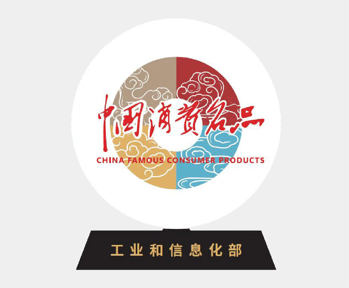 2025 · 首批中国消费名品 · 荣誉材料