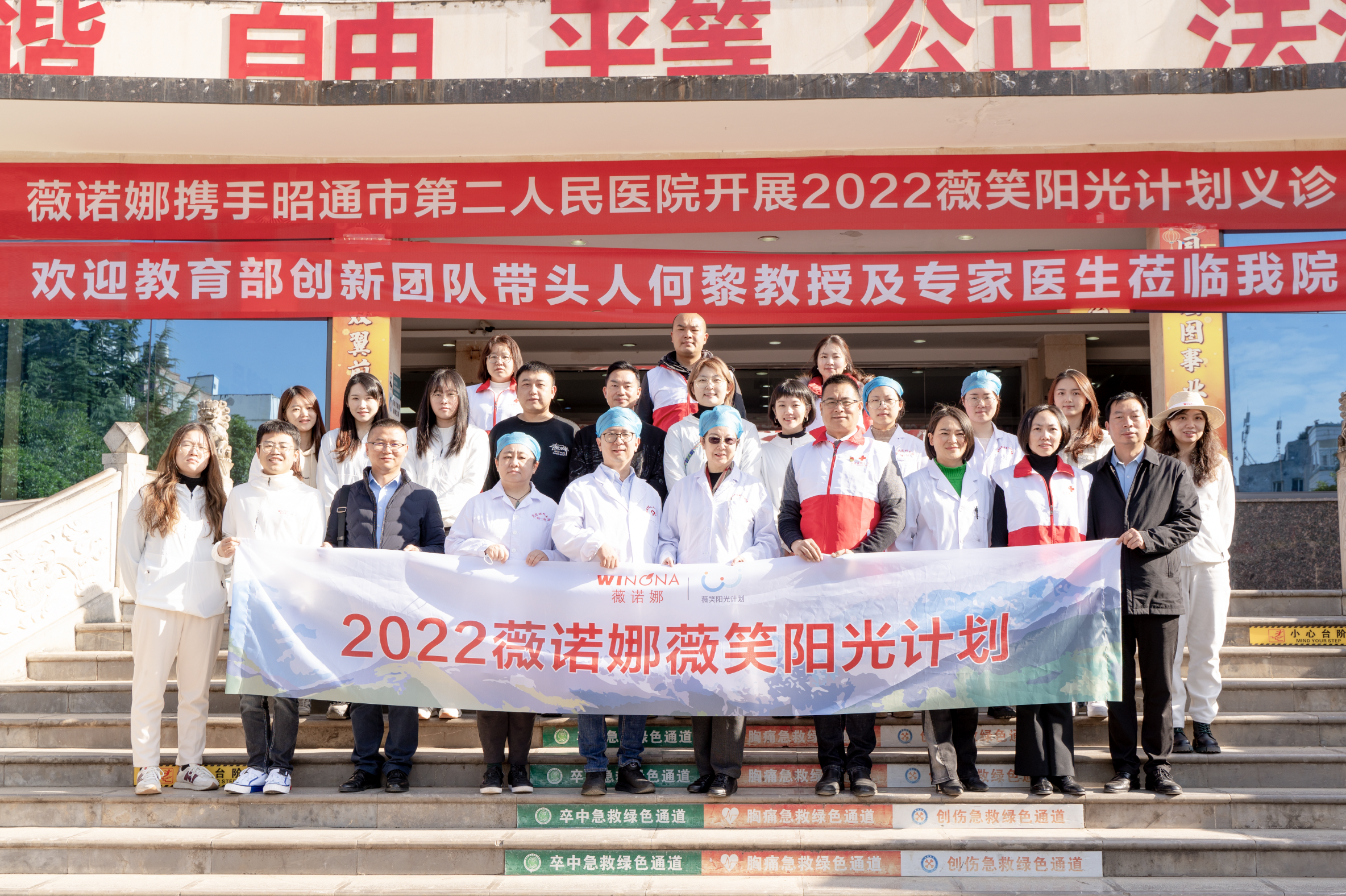 与光同行 守护薇笑，薇诺娜公益之美绽放“乌蒙”