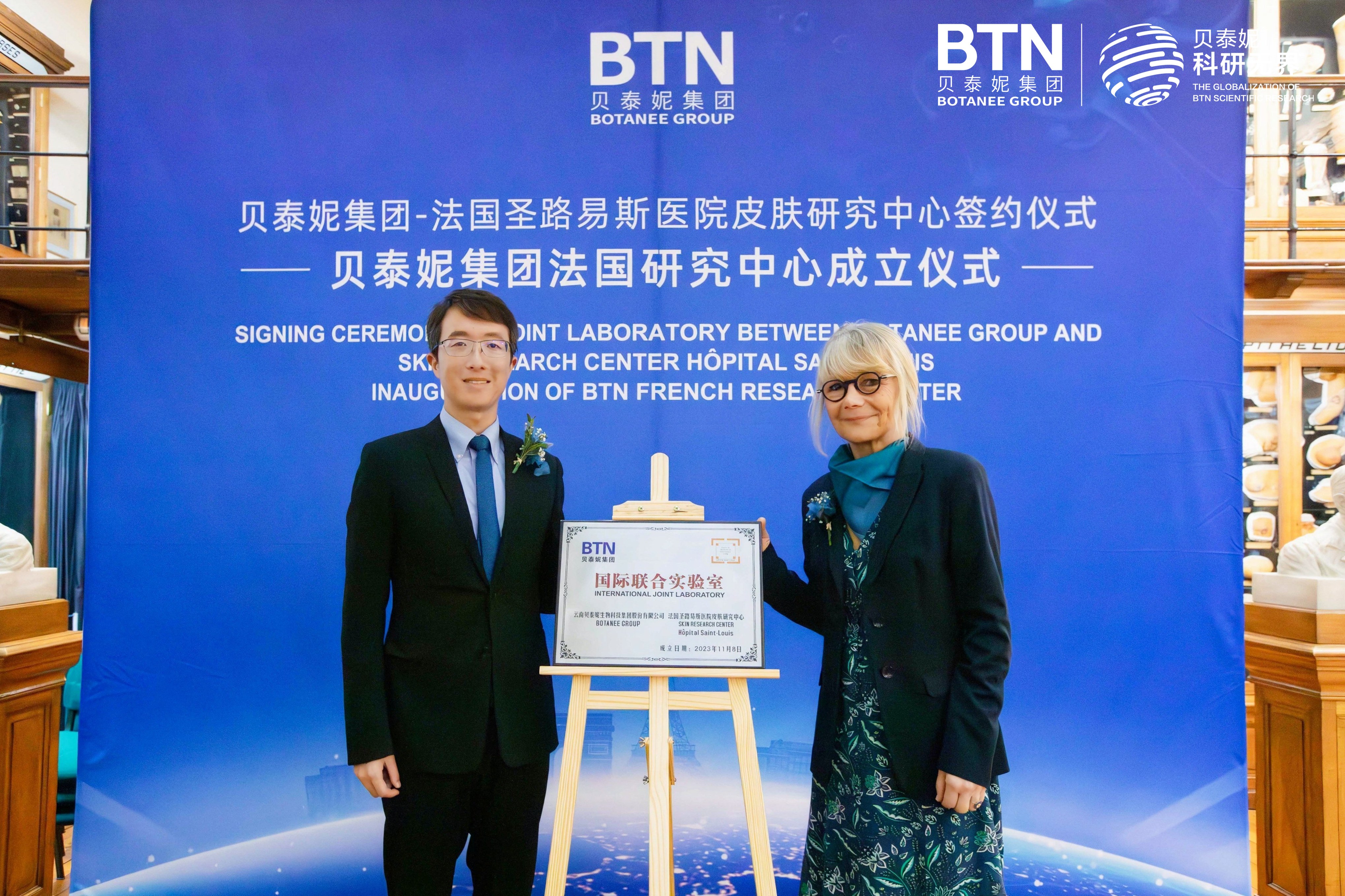 贝泰妮集团成立法国研究中心