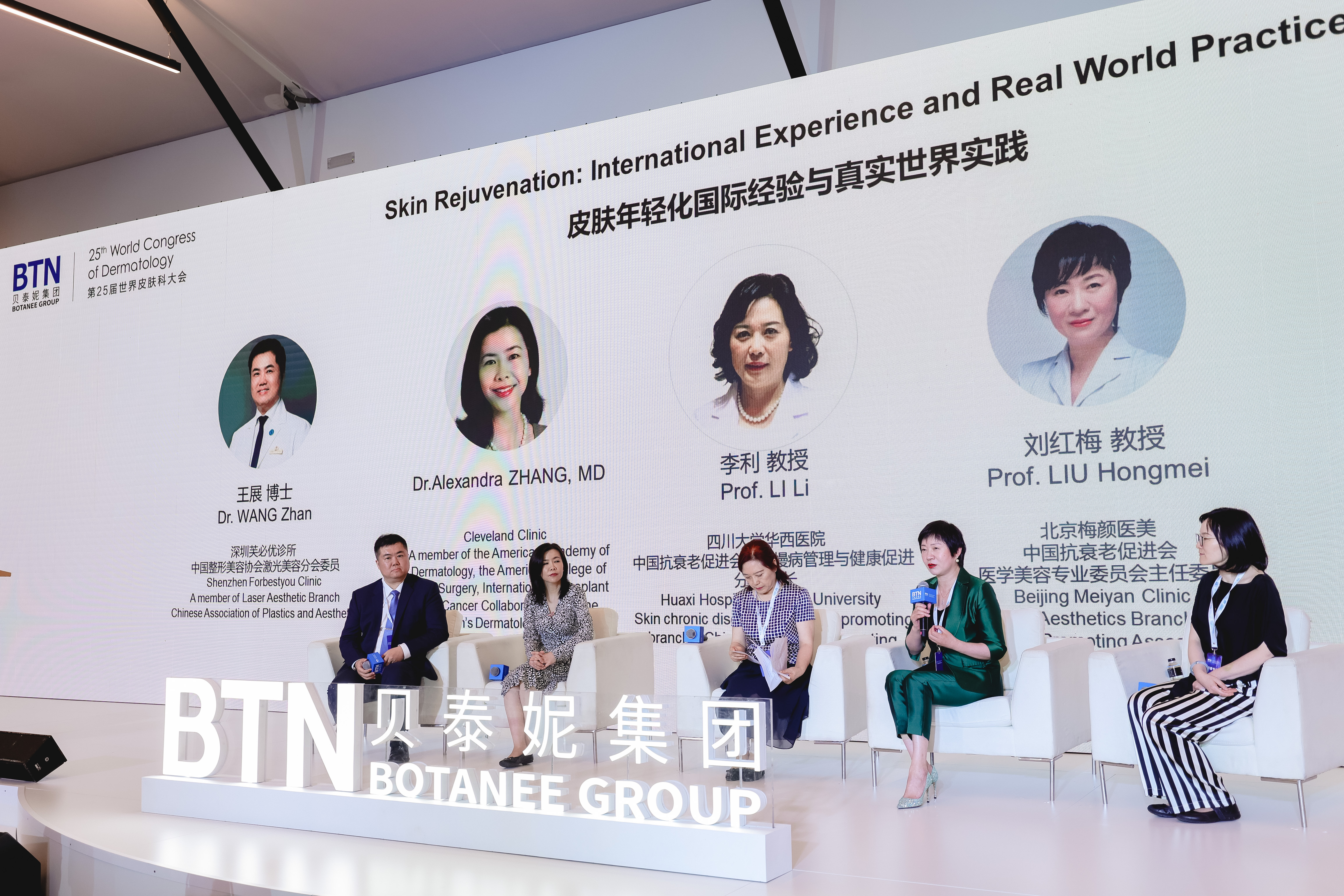 中国产学研医 世界巅峰闪耀——贝泰妮2023国际皮肤健康高峰论坛圆满落幕
