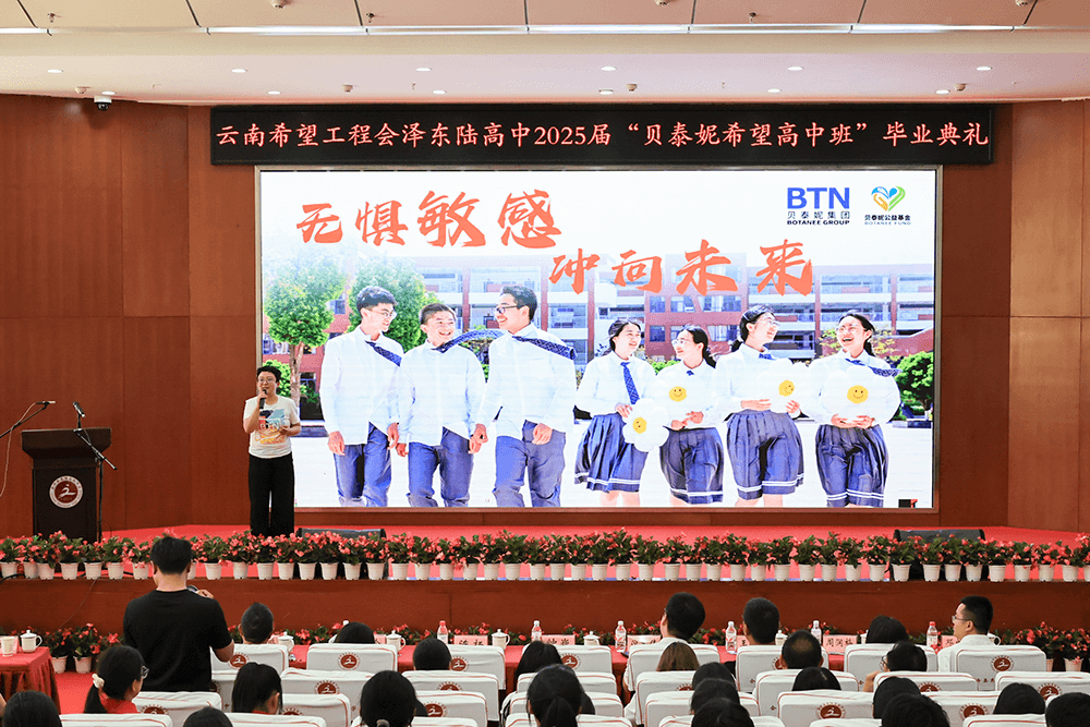 四载守护皆如愿！祝贺第二届贝泰妮希望高中班全员携梦抵岸启新程