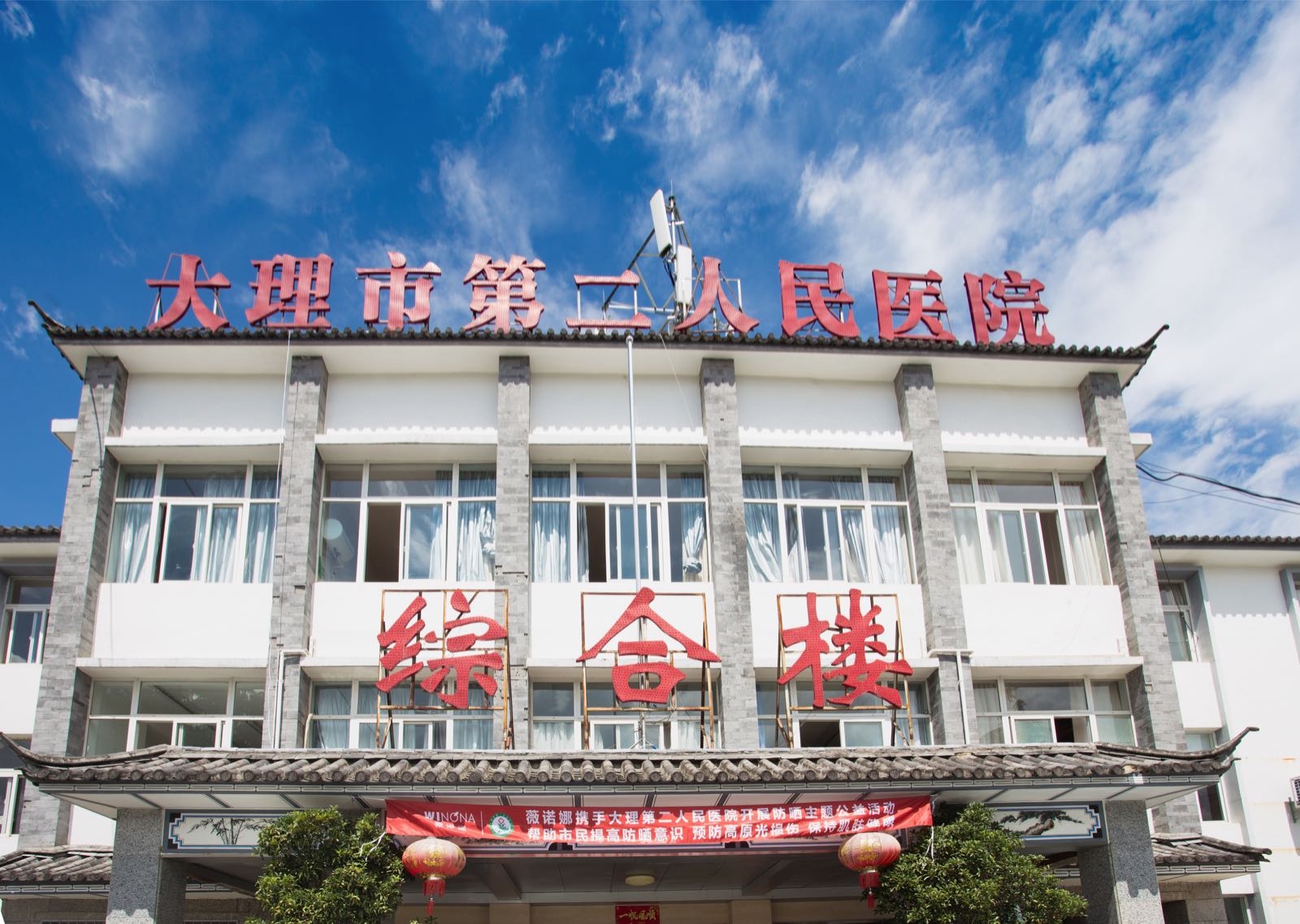 薇诺娜大型公益活动 ——“薇”笑阳光计划再度起航
