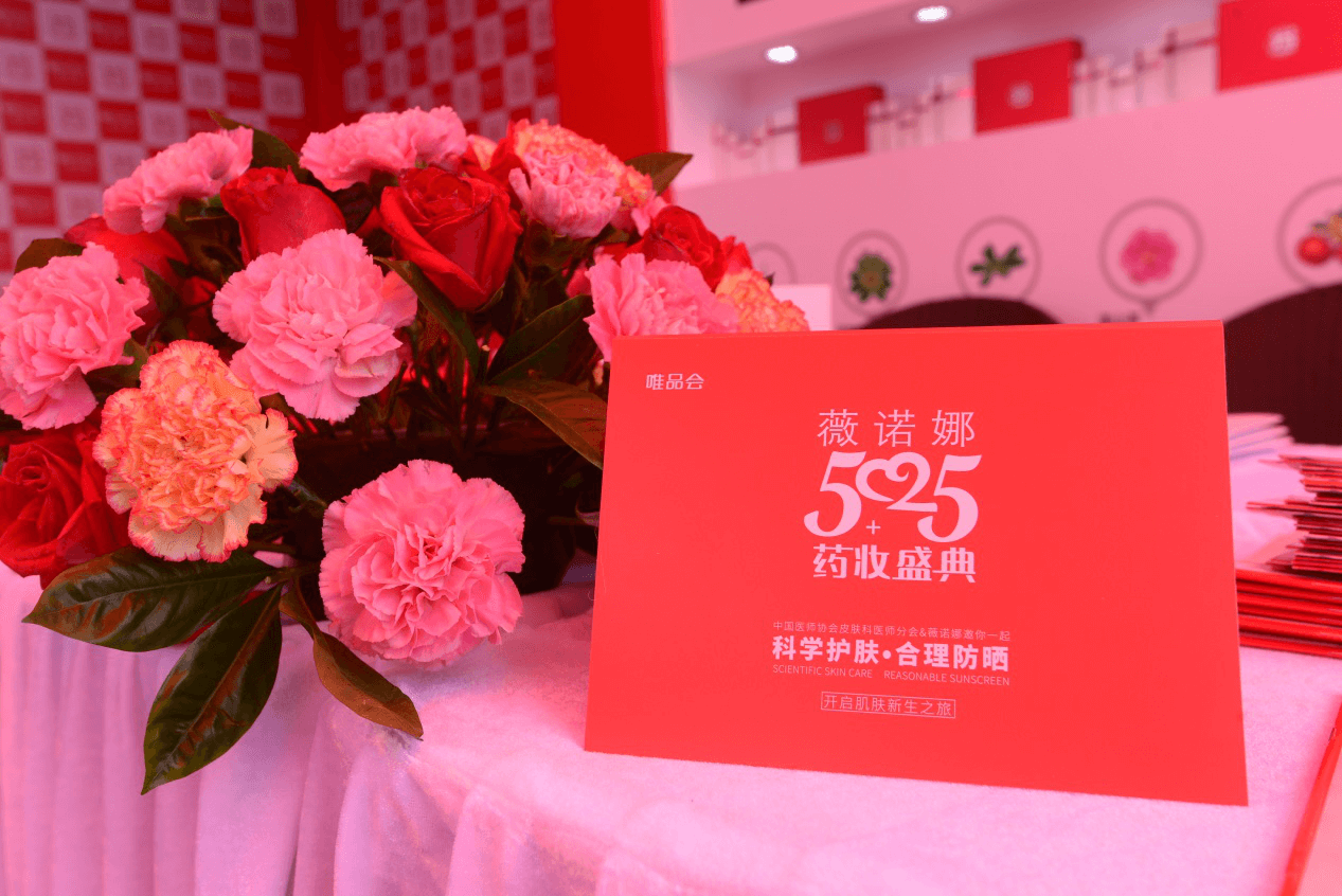 薇诺娜X唯品会 公益护肤行专场活动圆满落幕