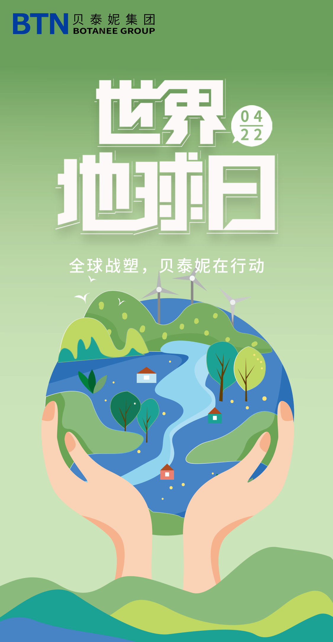 世界地球日|贝泰妮正式开启生物多样性协作行动,助力发展新质生产力