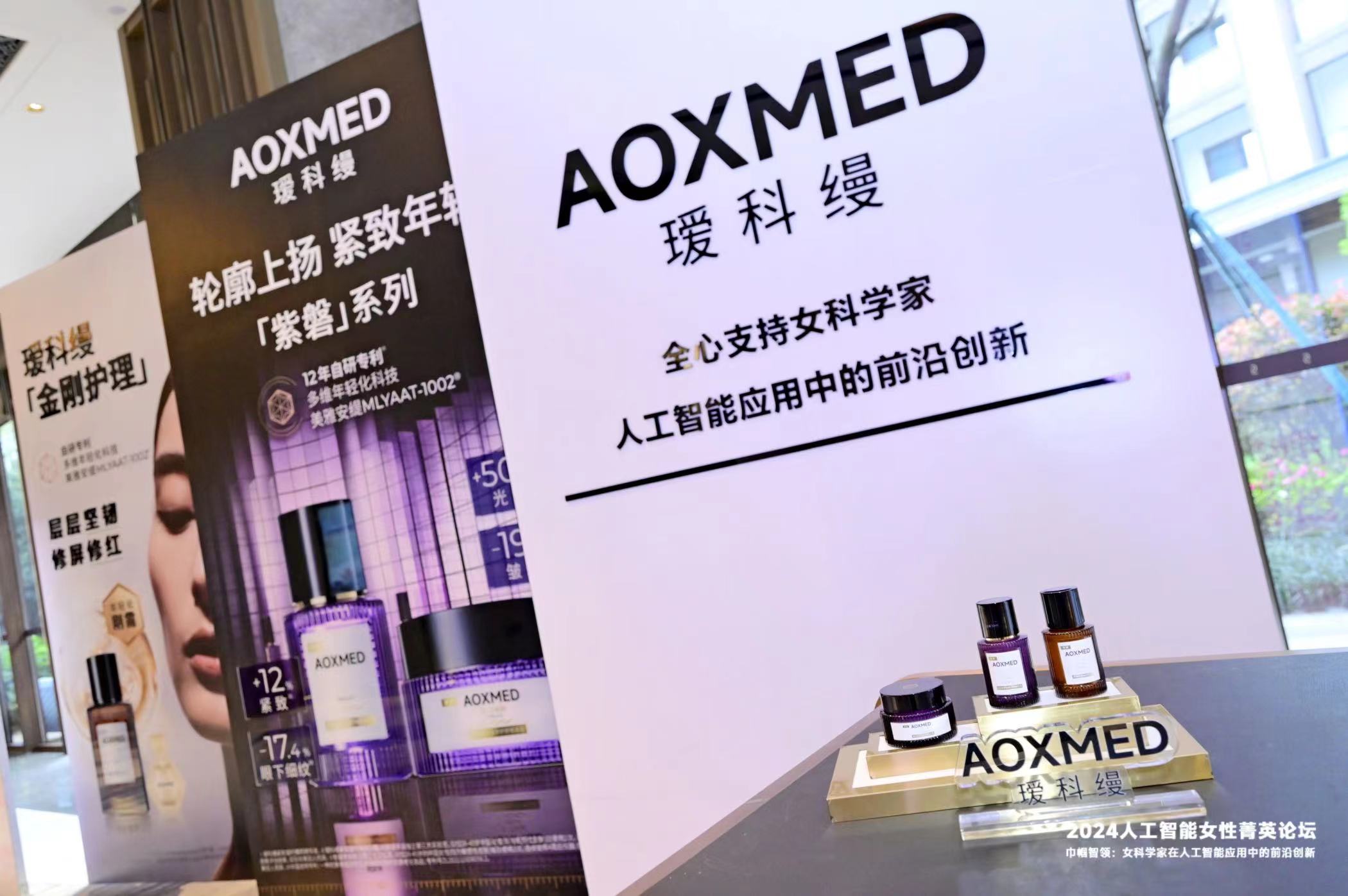 贝泰妮携旗下品牌AOXMED瑷科缦以硬核浪漫致敬女性力量