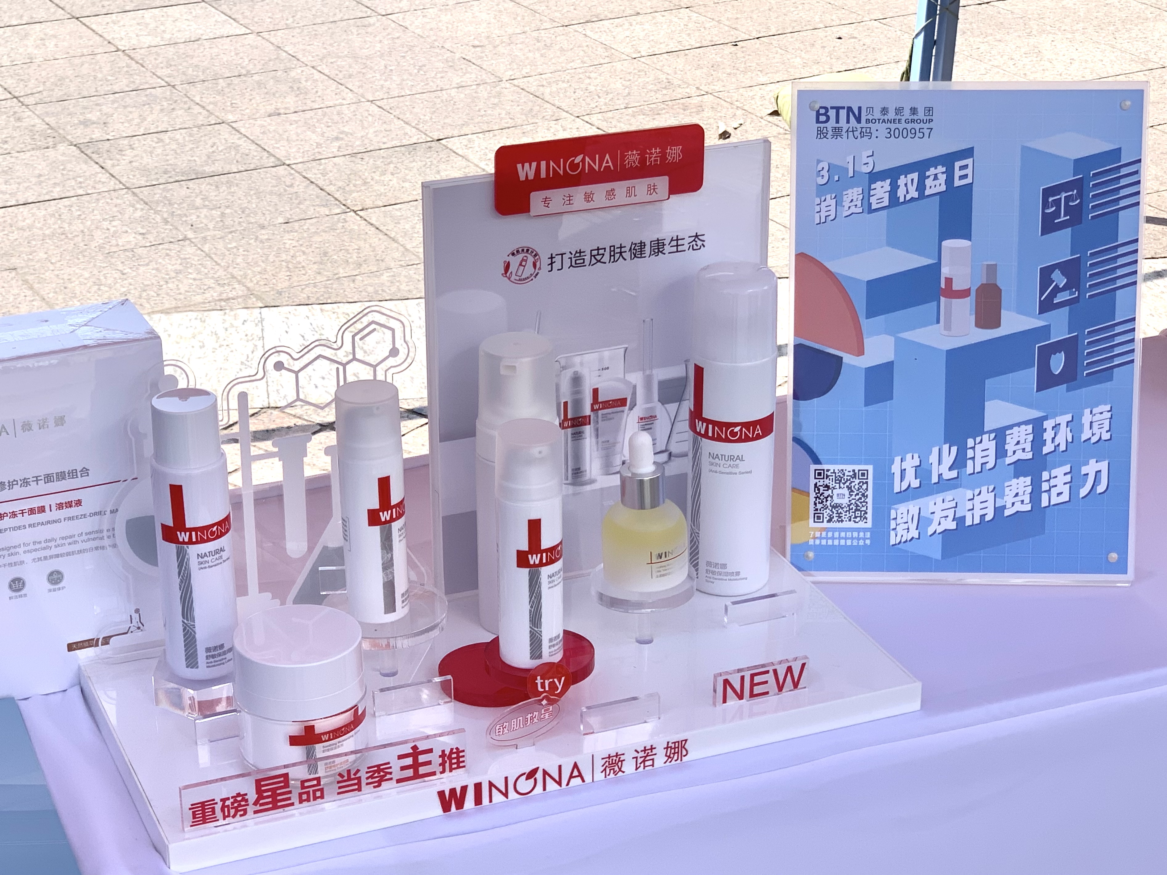 质量经营 服务至上——贝泰妮集团荣获3·15 “放心消费示范企业”