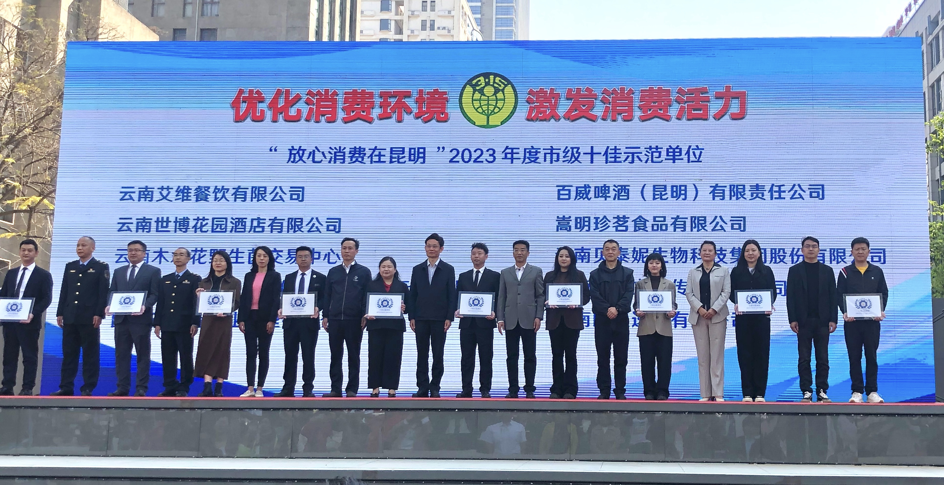 质量经营 服务至上——贝泰妮集团荣获3·15 “放心消费示范企业”