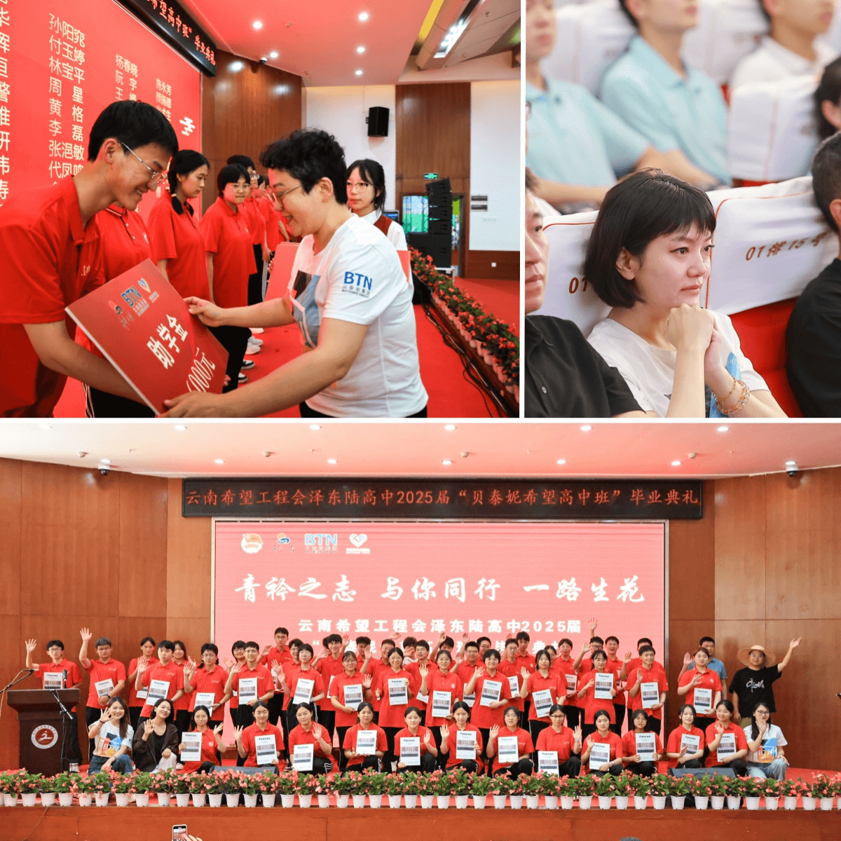 四载守护皆如愿！祝贺第二届贝泰妮希望高中班全员携梦抵岸启新程