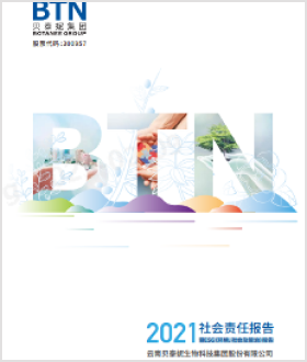 贝泰妮2021年度社会责任报告封面
