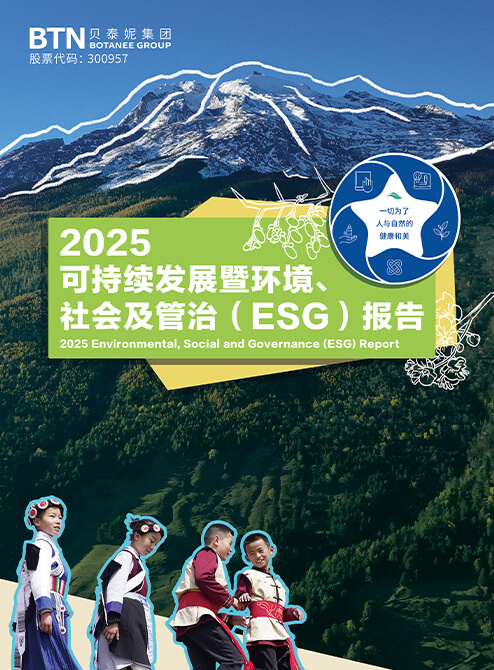 贝泰妮2025年度ESG报告封面