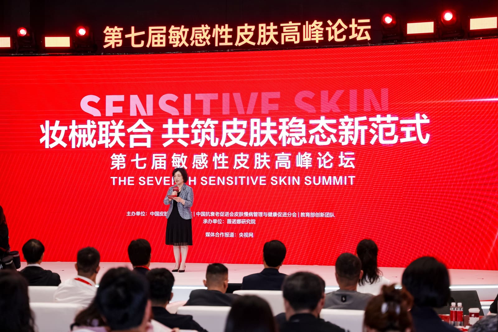 第七届中国敏感性皮肤高峰论坛活动现场